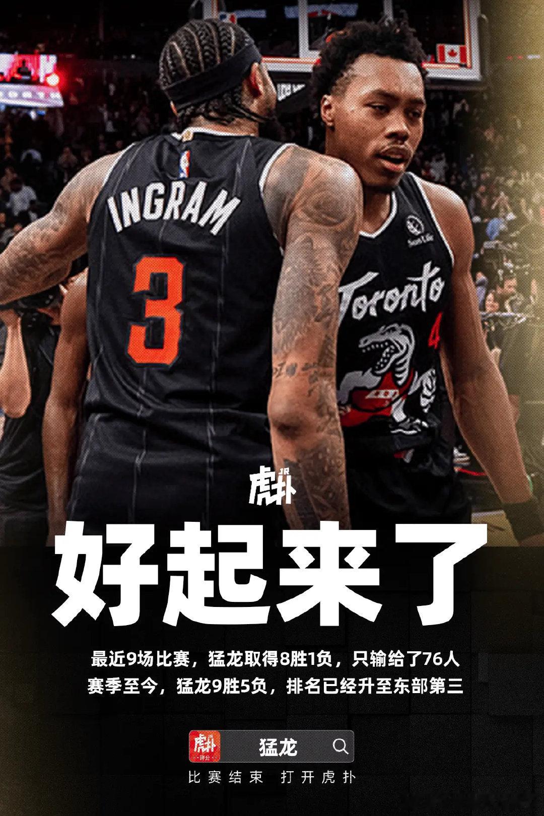 好起来了！猛龙喜提四连胜&近9战8胜1负，高居东部第三NBA常规赛，猛龙主场11