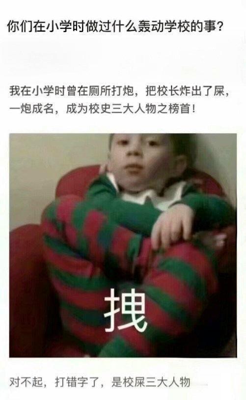这哥们真是个人物，校长都敢搞