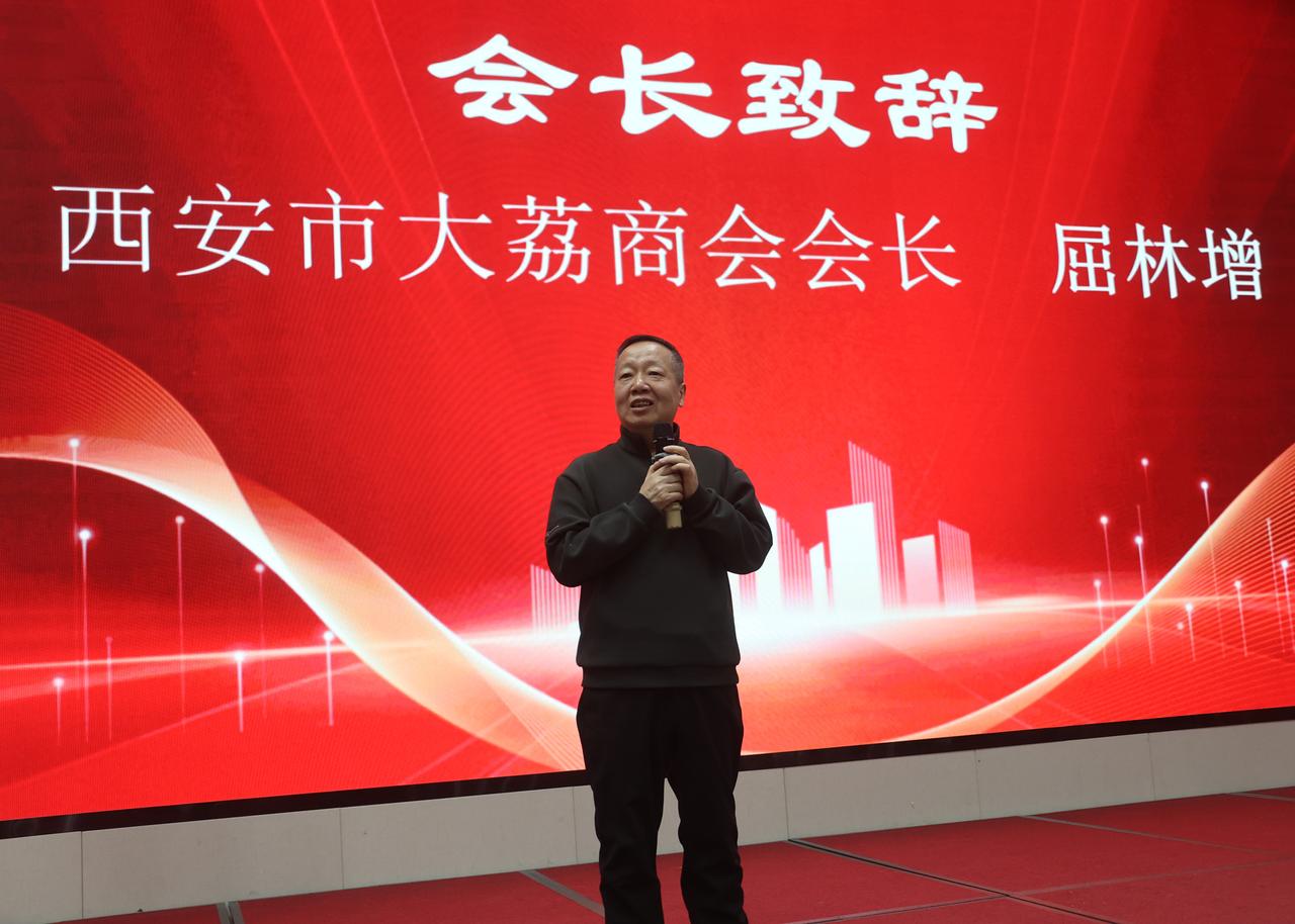 “同心同荔·共赢未来” 西安市大荔商会2025年度表彰大会圆满落幕
     （