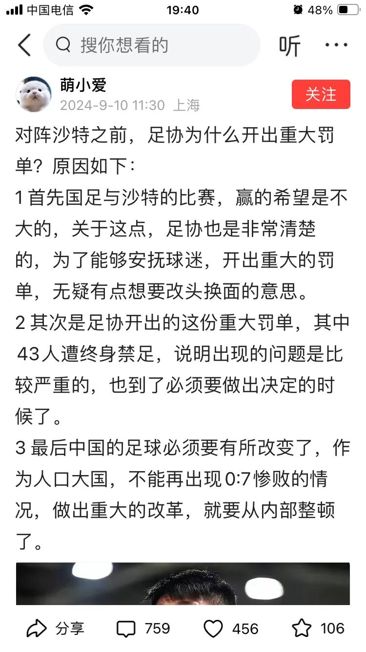 对阵沙特之前足协如此开出重大罚单原因只有一个：杀鸡儆猴