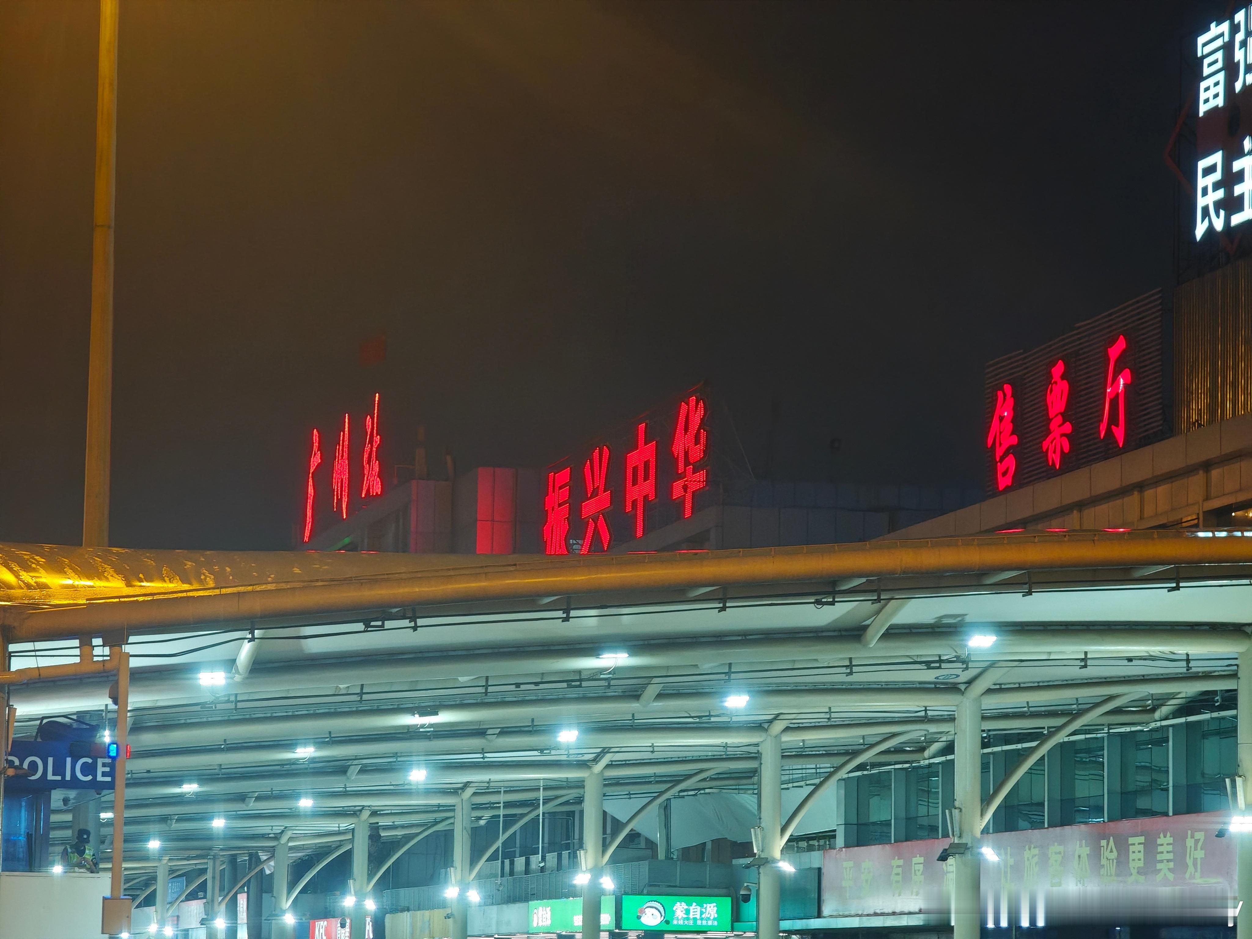 感觉不知道多少年没来过广州老火车站了，变化是真的大。读大学的时候这里各种都市传说