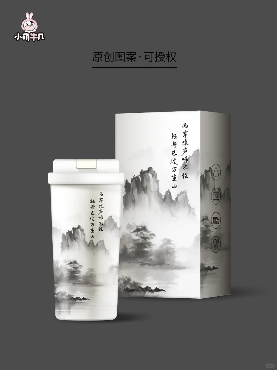 杯子图案｜中国风山水画杯子图案｜🉑授权