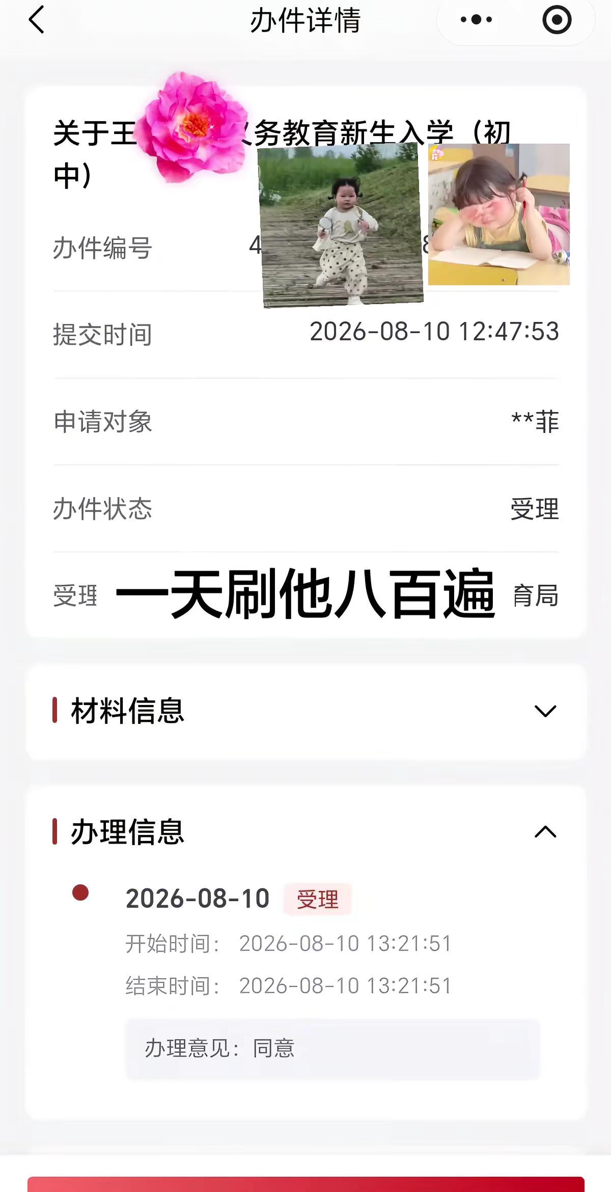 什么时候出结果，每天都刷好几遍