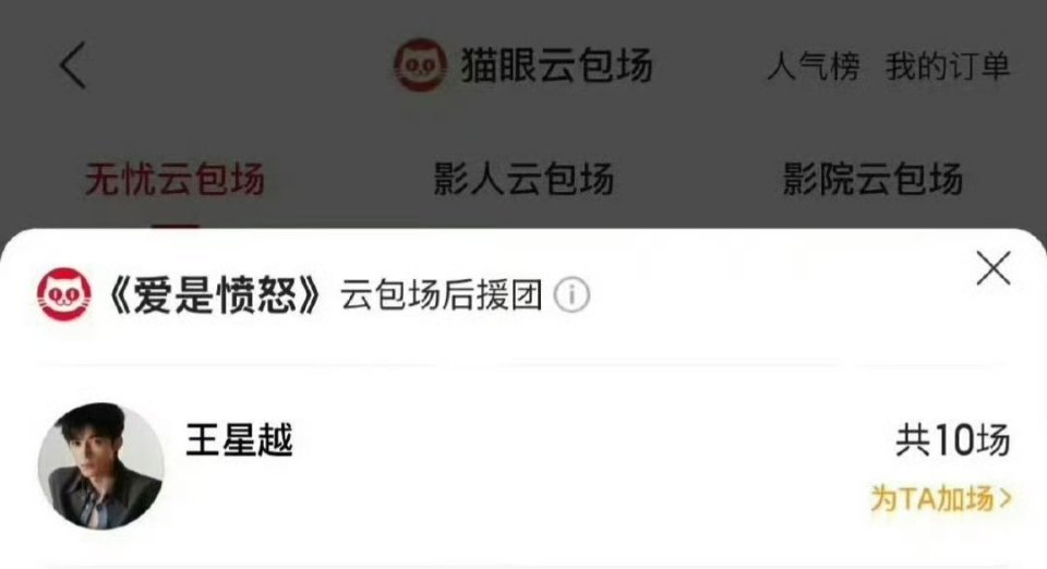 王星越连包10场支持爱是愤怒我哥哥就是这么好