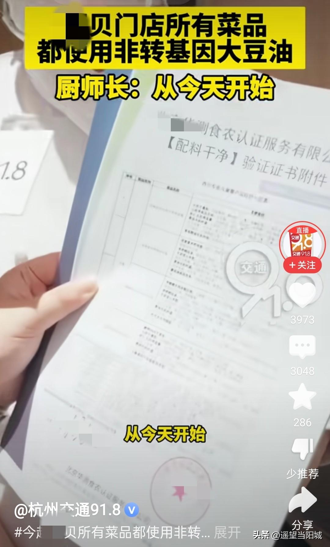 全部使用非转基因油，不分大人小孩餐，现在都是使用非转基因油。
记者:从什么时候开