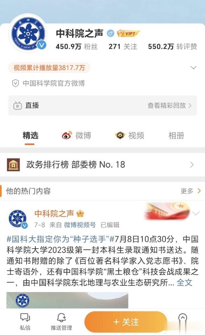 #中国科学院简称中国科学院#中科院之声不用改，社交媒体不是通稿和文件，大家相信我