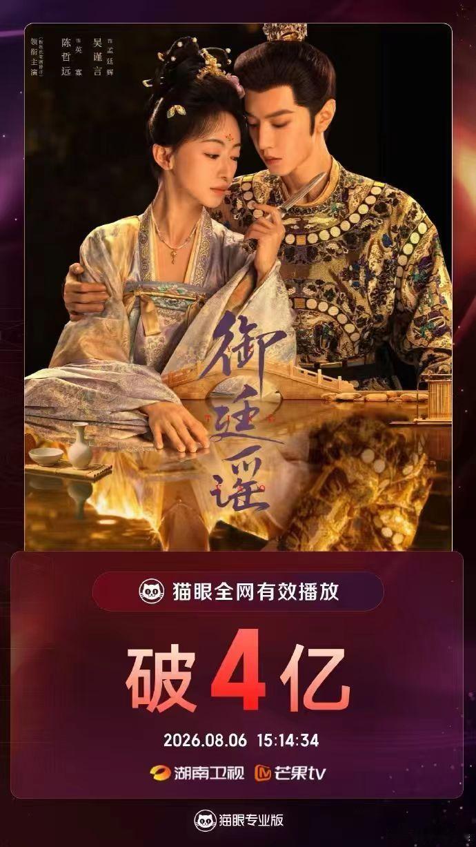 吴谨言御廷谣有效剧播破4亿吴谨言新剧有效剧播战绩 完全就是这个暑假的黑马，吴谨言