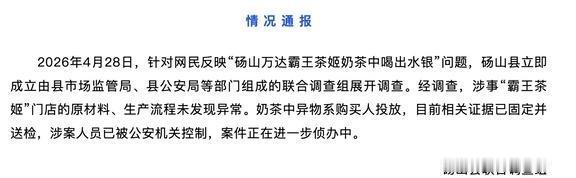 为了骗杯奶茶钱，太糊涂了！
2026年4月28日，针对网民反映“砀山万达霸王茶姬