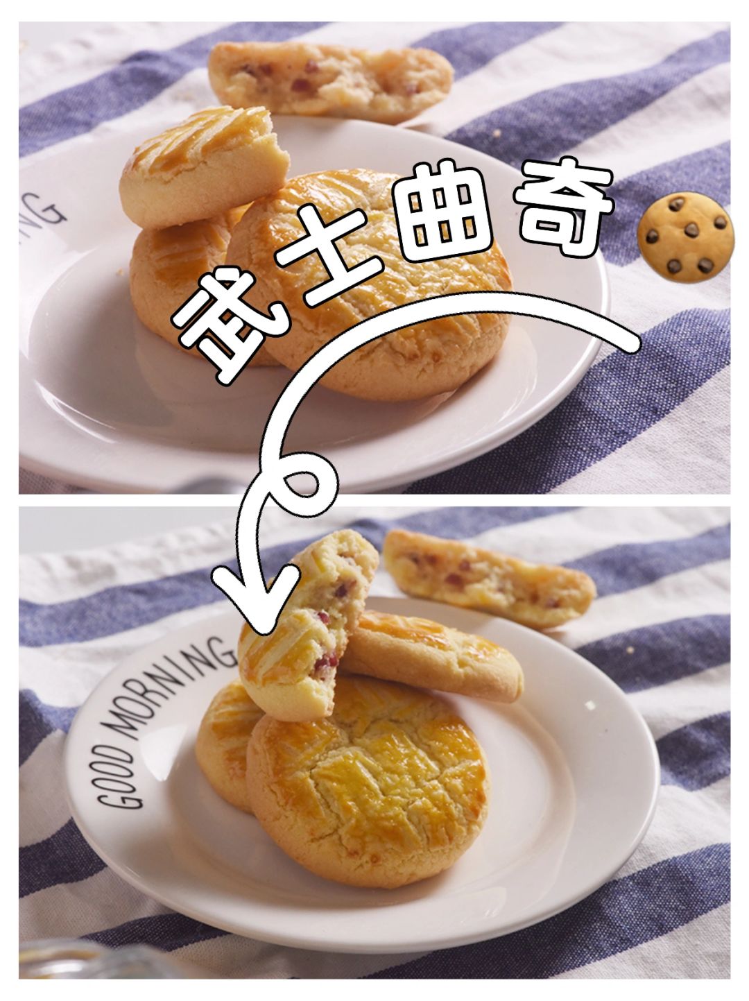 酥酥的还会爆浆🍪蔓越莓爆浆武士曲奇