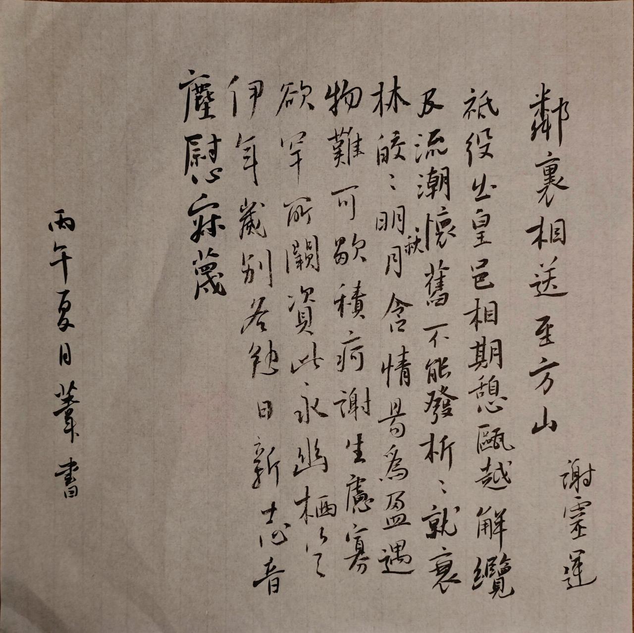 祗役出皇邑，相期憩瓯越。
解缆及流潮，怀旧不能发。
析析就衰林，皎皎明秋月。
含
