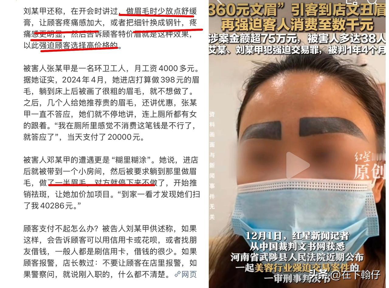 近日，广州天河区一桩强迫交易案引起关注——38名消费者被诱导文眉，涉案超75万，
