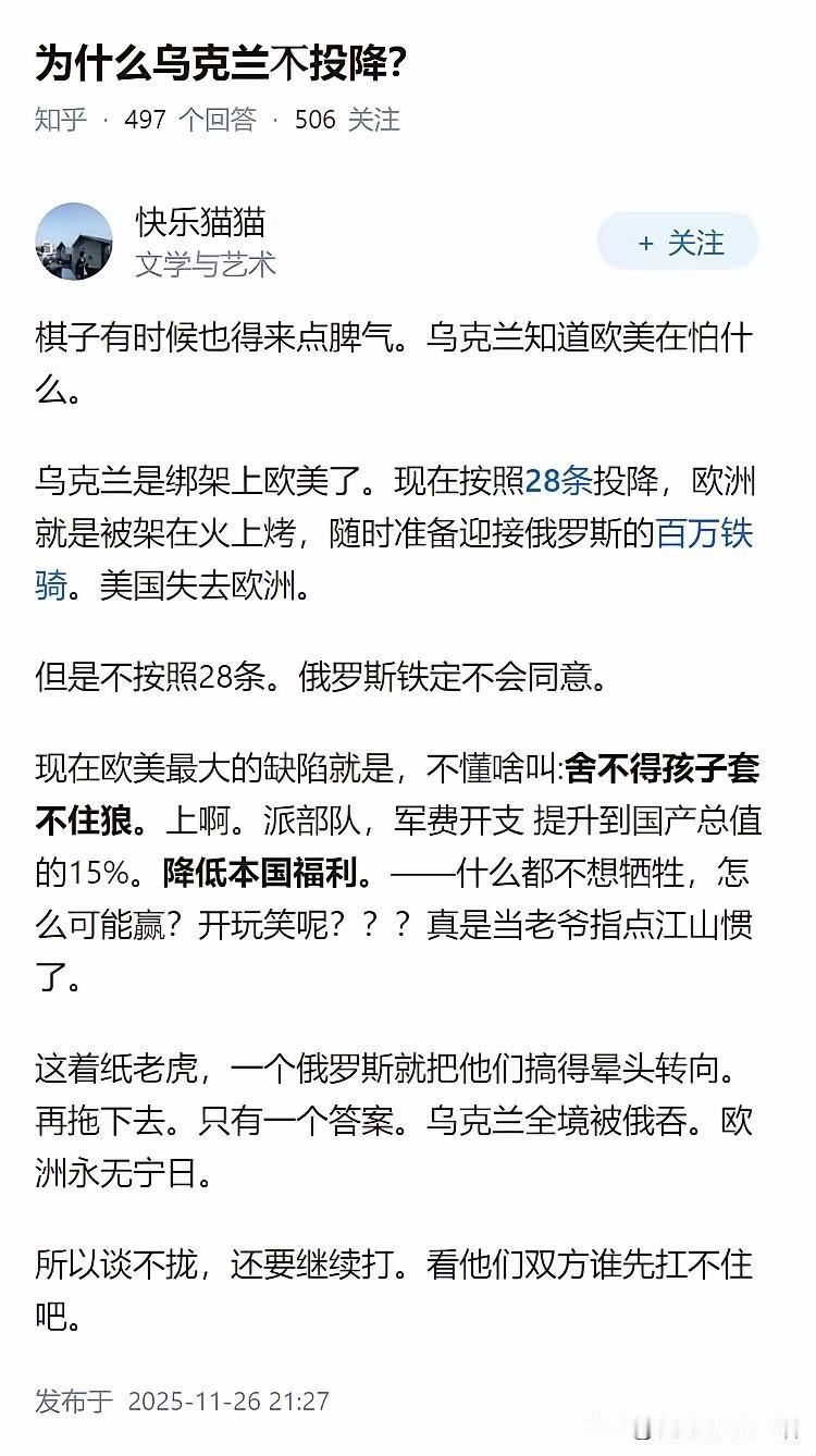 乌克兰没有投降的理由！

此刻的乌克兰，哪怕战局处于弱势，哪怕是兵员都打光了，也
