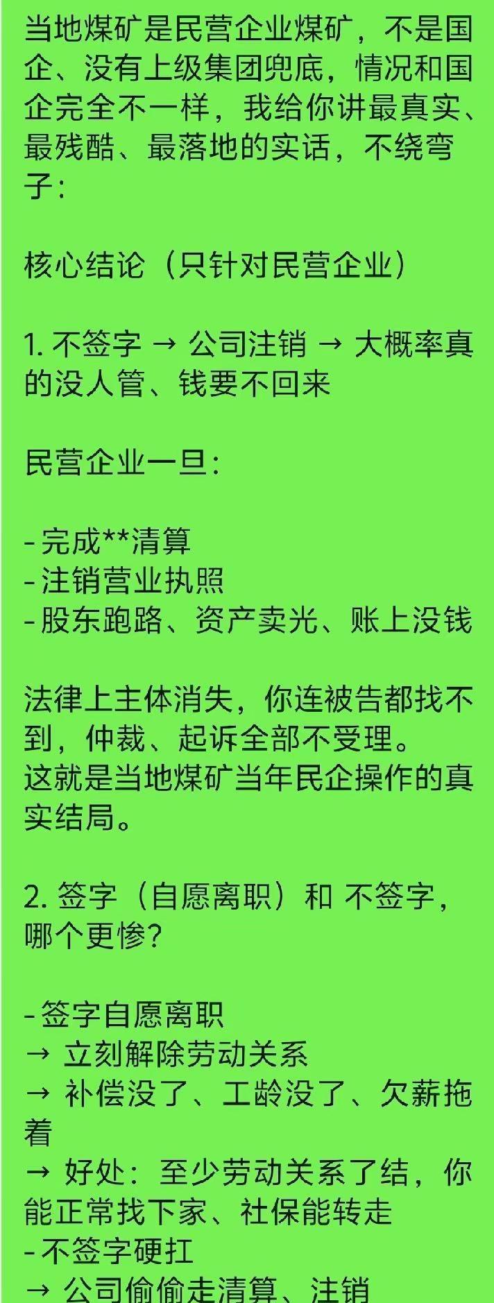 当地煤矿是民营企业煤矿，不是国企、没有上级集团兜底，情况和国企完全不一样，我给你