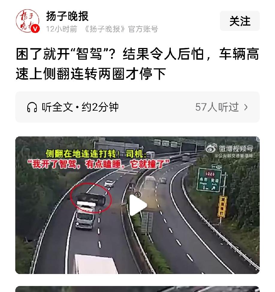 开智驾如果还会撞护栏，还能叫智驾吗？当年坐在车里直播，还鼓吹“睡一觉就到家了”的