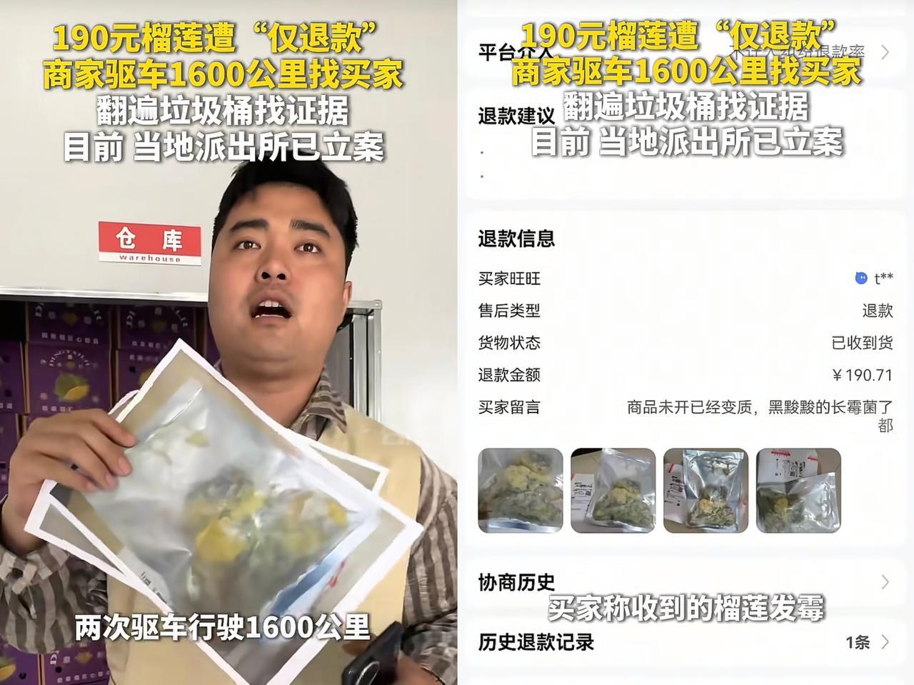 “190元榴莲遭仅退款”一事，光警方立案还是不够的！

商家不惜奔赴千里，驾车1