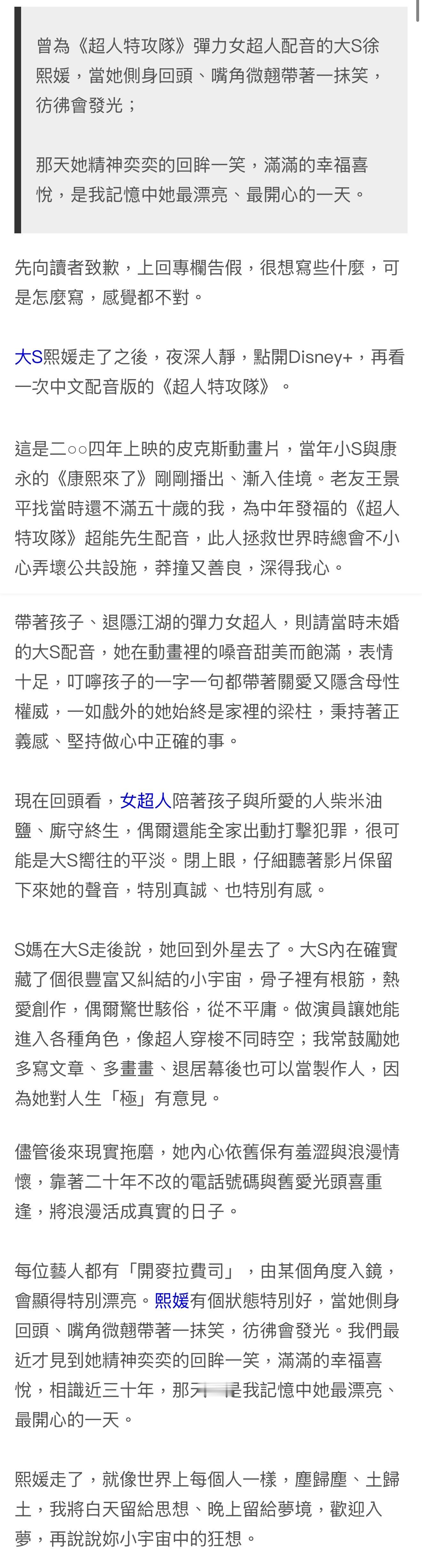 伟忠哥如同大S小S父亲般的存在，是看着她们长大的长辈，看完后会心一笑，喜欢这样的