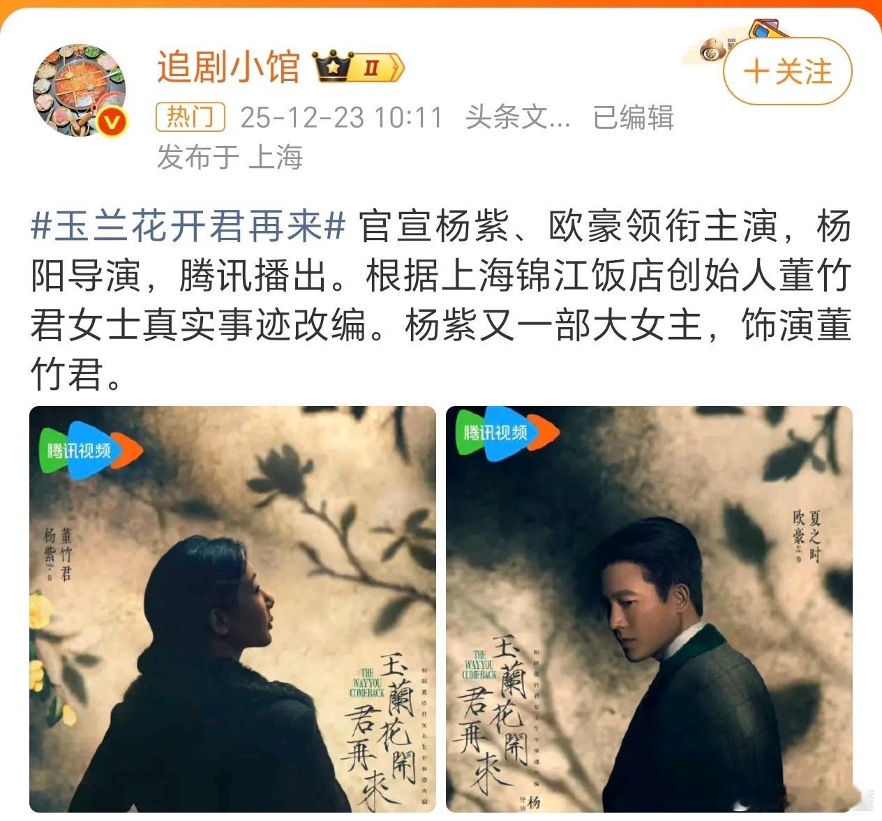 欧豪真的成了85，90花转型公用男主了，几乎适配所有顶流大女主项目里的二番男主。