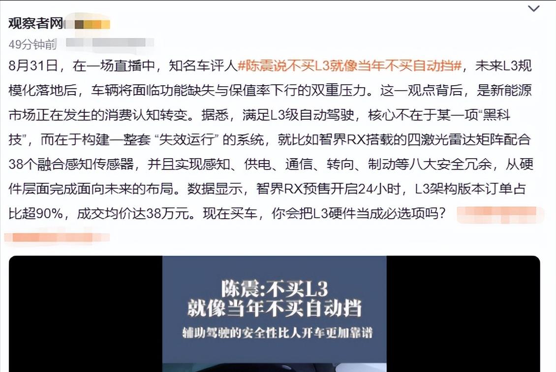 "不买L3就像当年不买自动挡"？车企这话，先别急着信！

一些车型已经开始宣传L