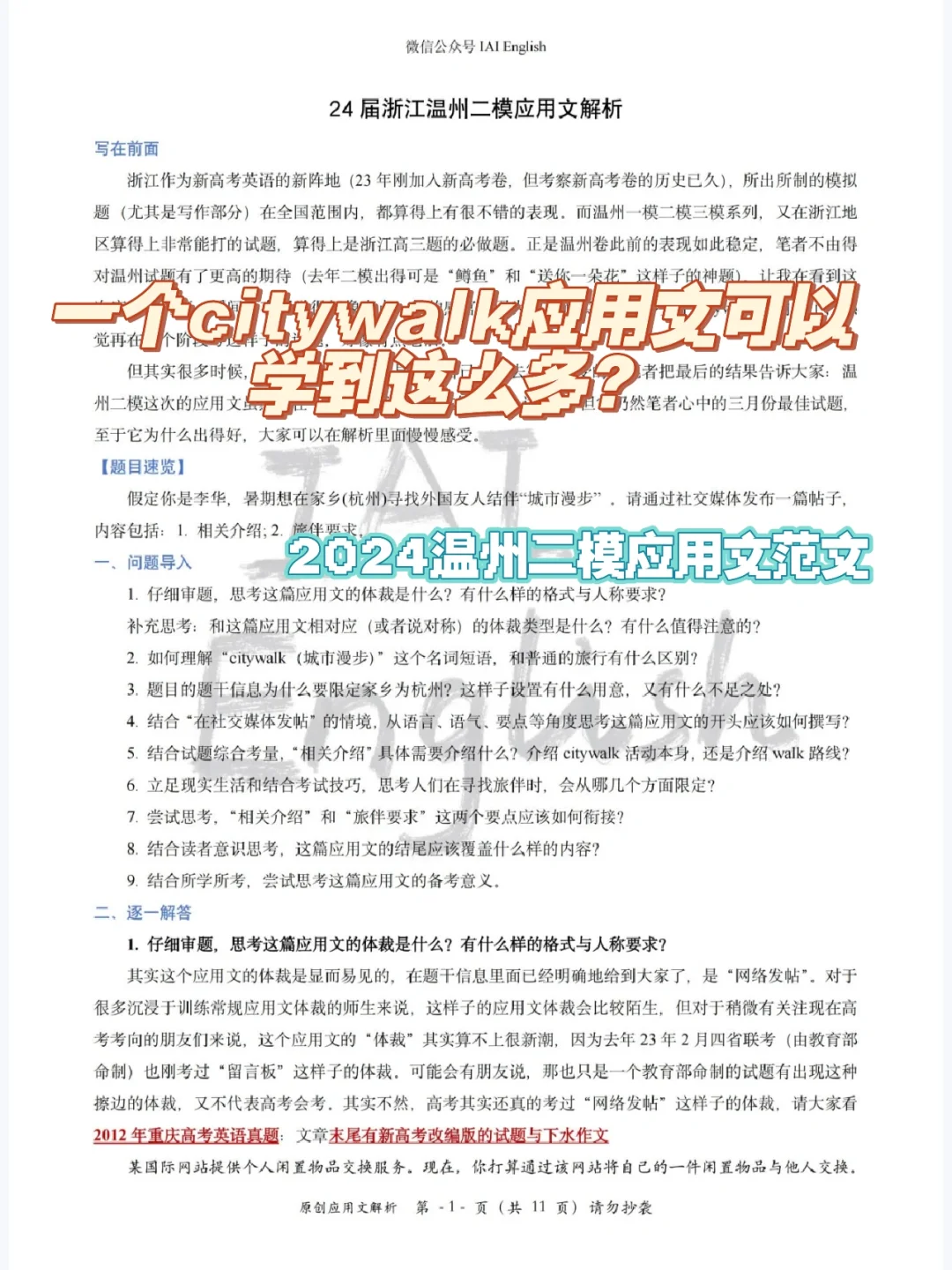 考过这么多还不会？浙江温州二模应用文解析