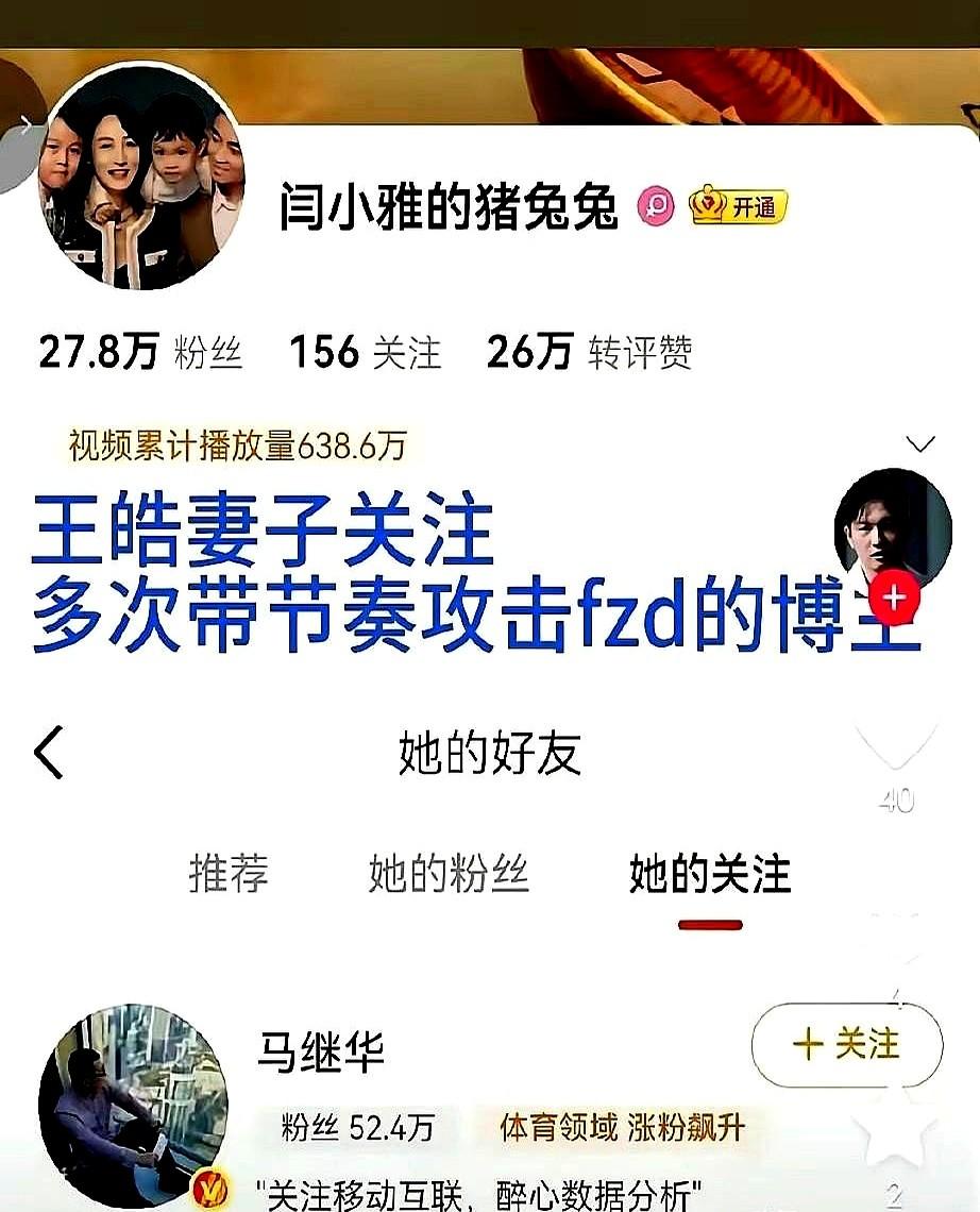 早上点开热搜，屏幕上全是同一个名字。
就因为她关注了那个叫马继华的博主，一群人就