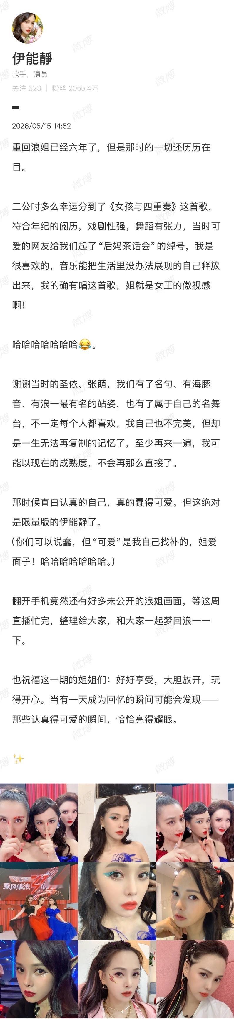 伊能静发文回忆浪姐1经历伊能静晒浪姐1未公开画面真的很喜欢看伊能静的小作文，永远