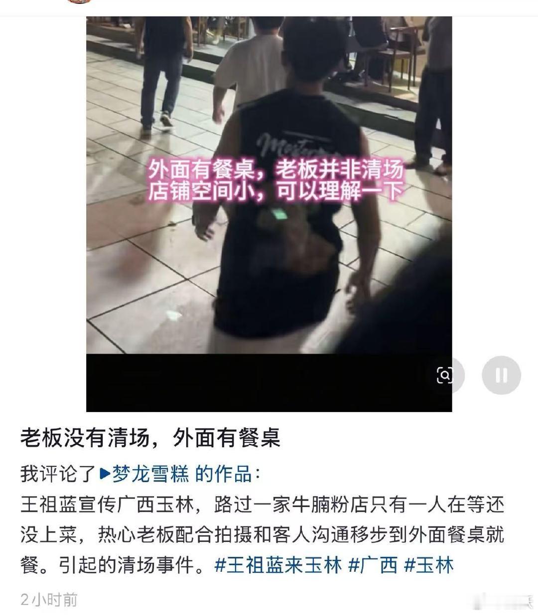 网友称吃饭遇王祖蓝进店被清场 探店宣传本土风物，片面视频断章取义，切勿轻信。