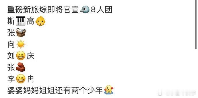 《🥝旅游综艺选人大胆，风格独特引期待，不知会碰撞出怎样新奇火花？》 ​​​