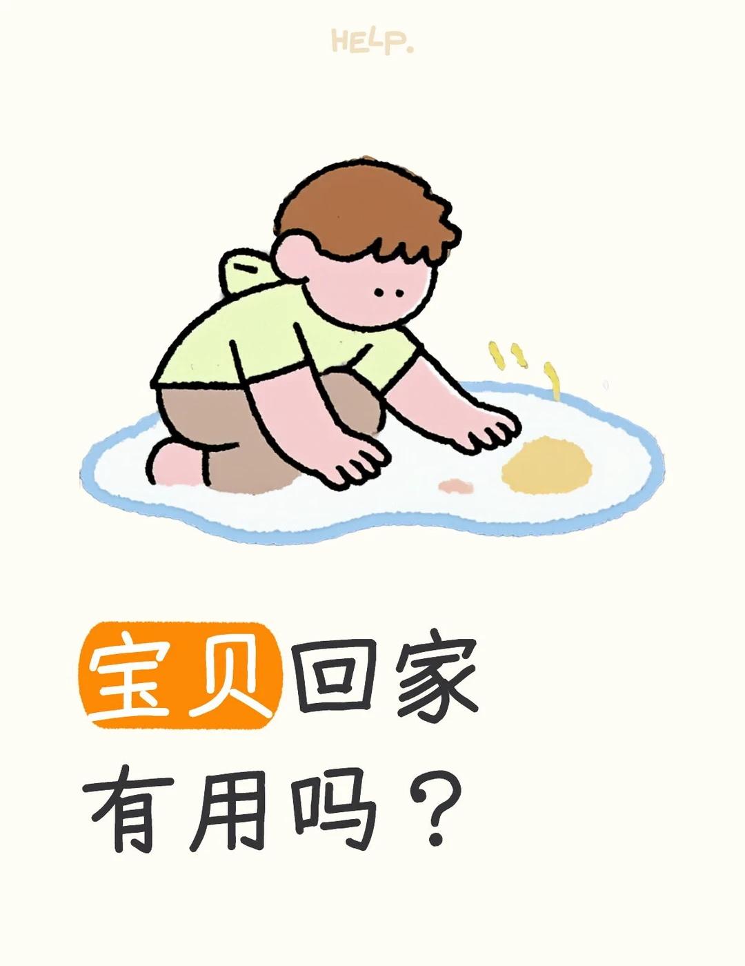 宝贝回家有用吗？
今天收到快递，里面有一张宝贝回家的卡片，可惜我不具备在大街上凭