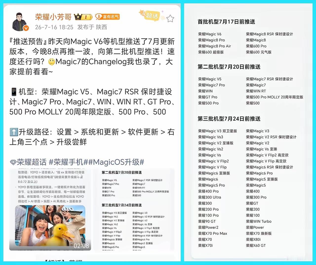 荣耀这个操作直接把大家整的晕头转向的！说好的月月上新，170版本直接两天两批推送