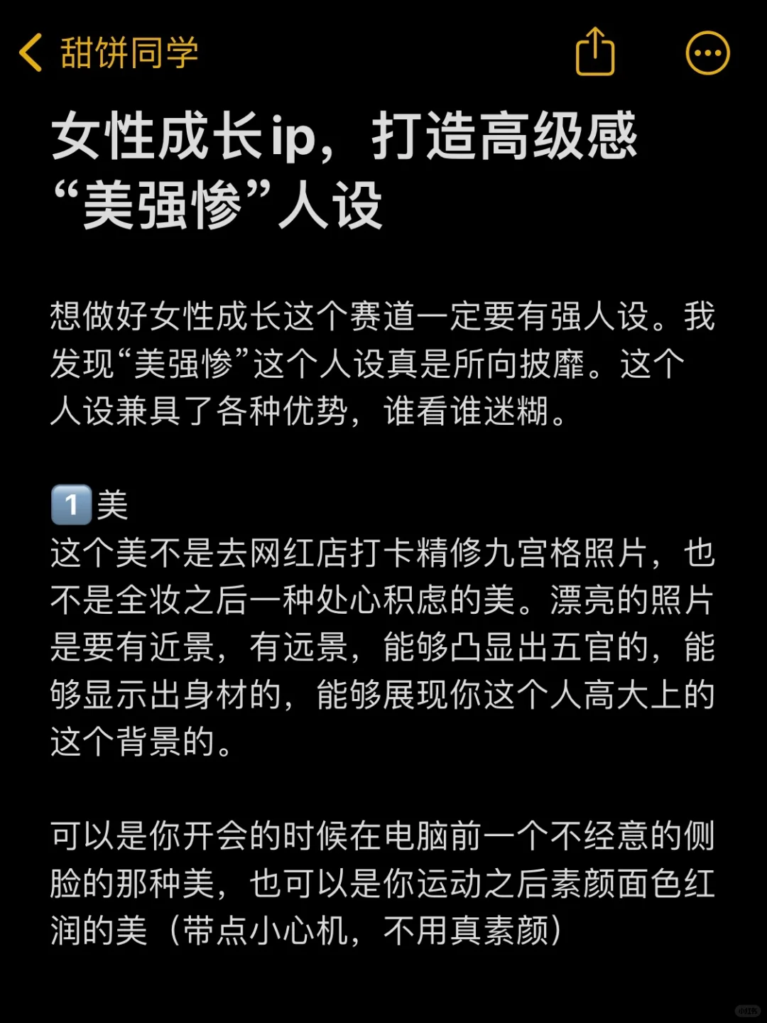 女性成长ip，打造高级感“美强惨”人设