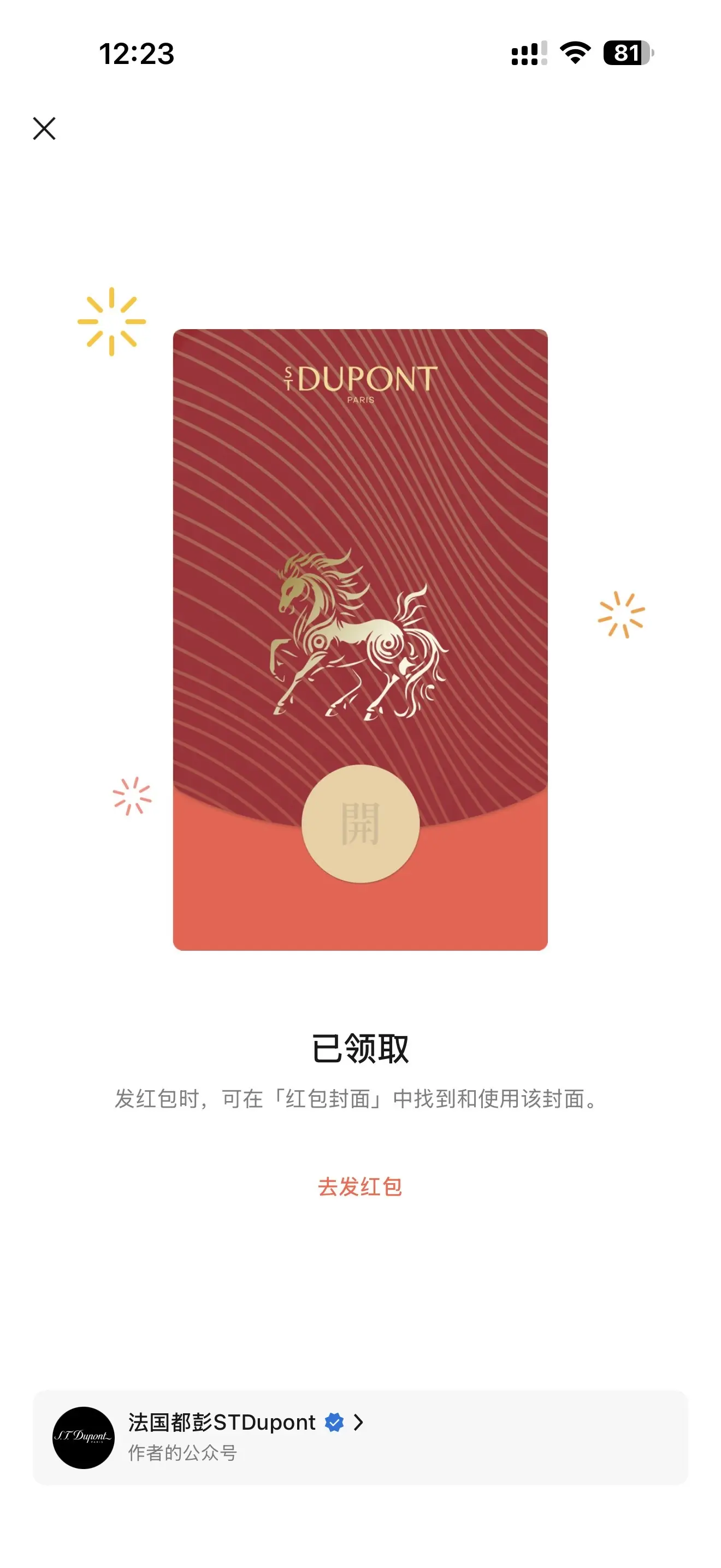 都来领红包封面啦。