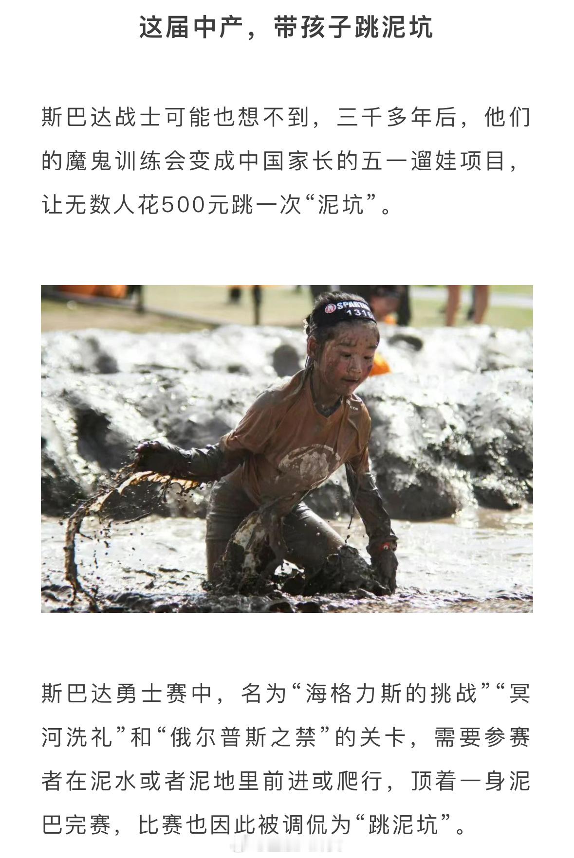 五一遛娃项目：花500元跳一次“泥坑”[并不简单]五一假期是捅人窝了吧 ​​​