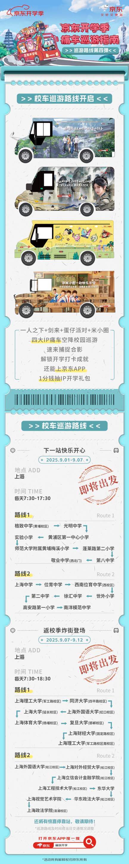 开学仪式感是京东文具给的上海学子注意！9月1日至12日，京东文具超级品类日「校车