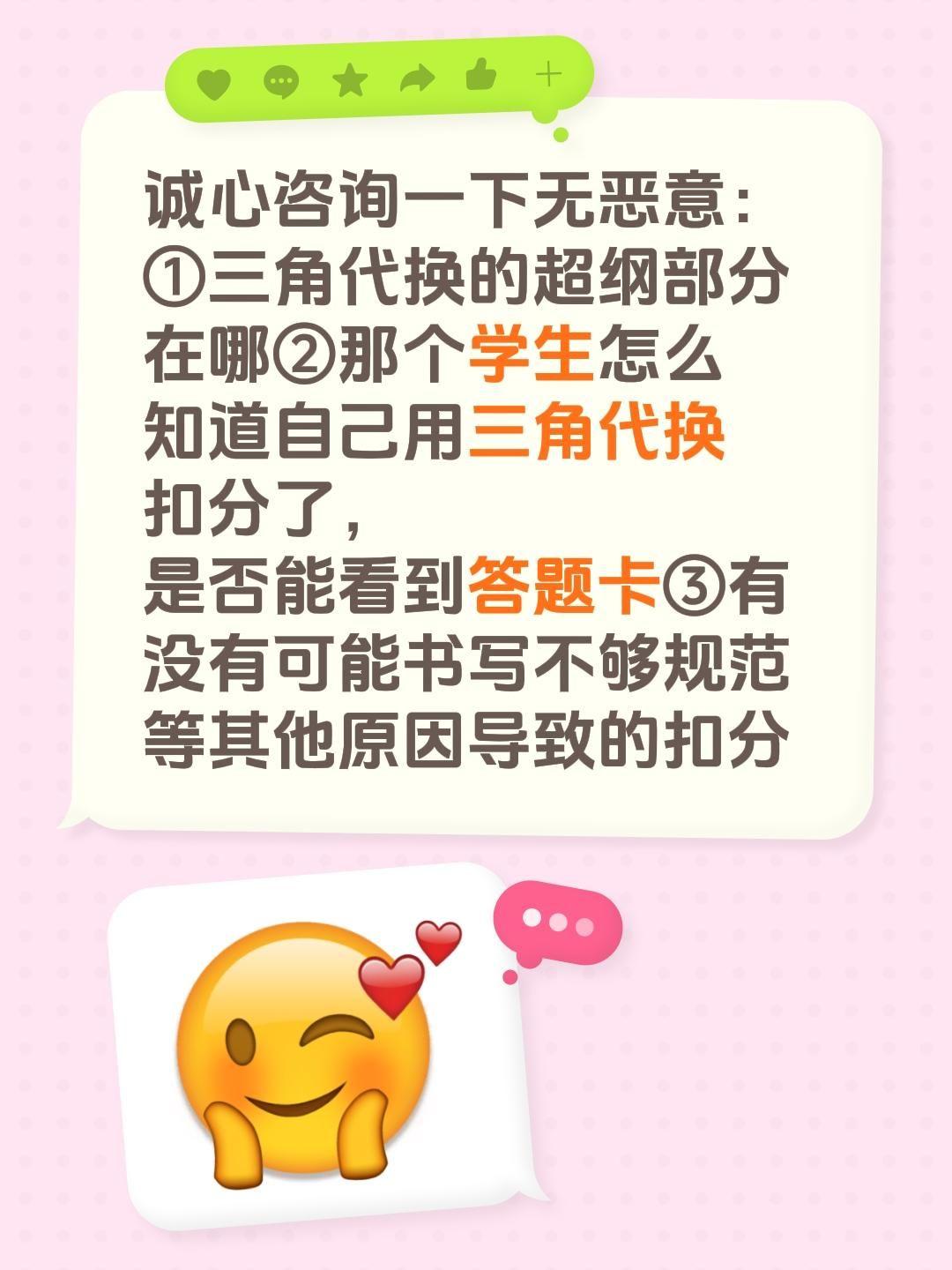 我评论了@yu数学 的作品：
诚心咨询一下无恶意：①三角代换的超纲部分在哪②那个