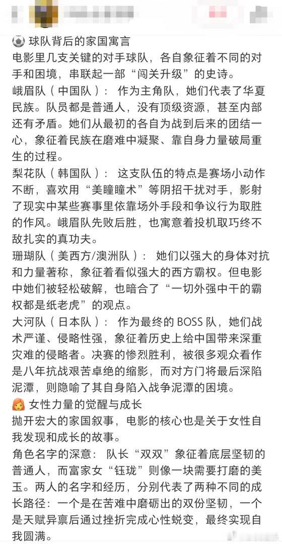 功夫女足隐喻 别再只把《功夫女足》当搞笑片了！恒河🍛、大河🌸、珊瑚🇺🇸，