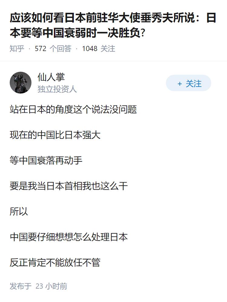 应该如何看日本前驻华大使垂秀夫所说：日本要等中国衰弱时一决胜负?