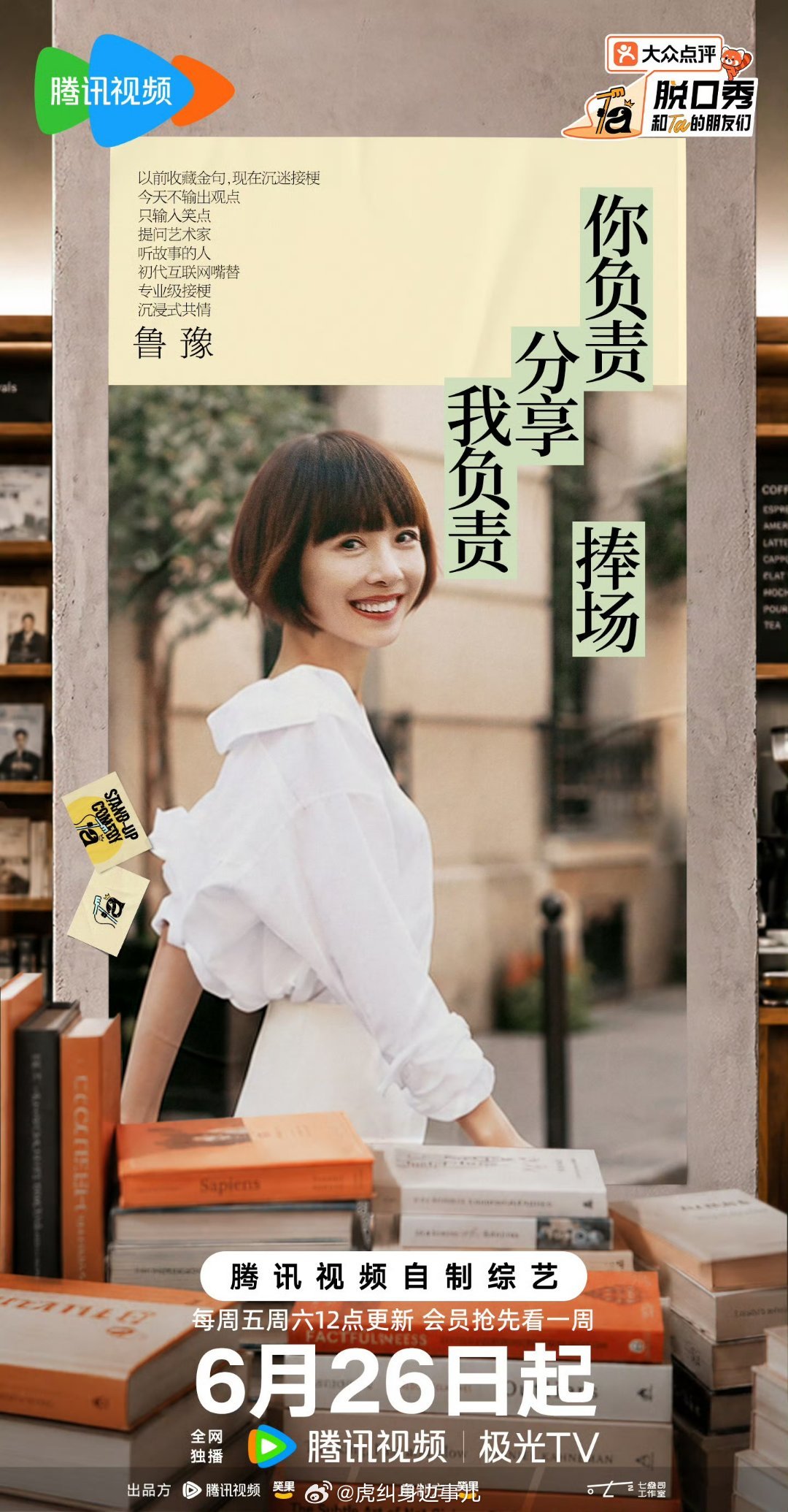 脱友3阵容官宣脱友3艺人官宣重磅消息来袭，脱友3嘉宾阵容正式公布，万众期待的周深