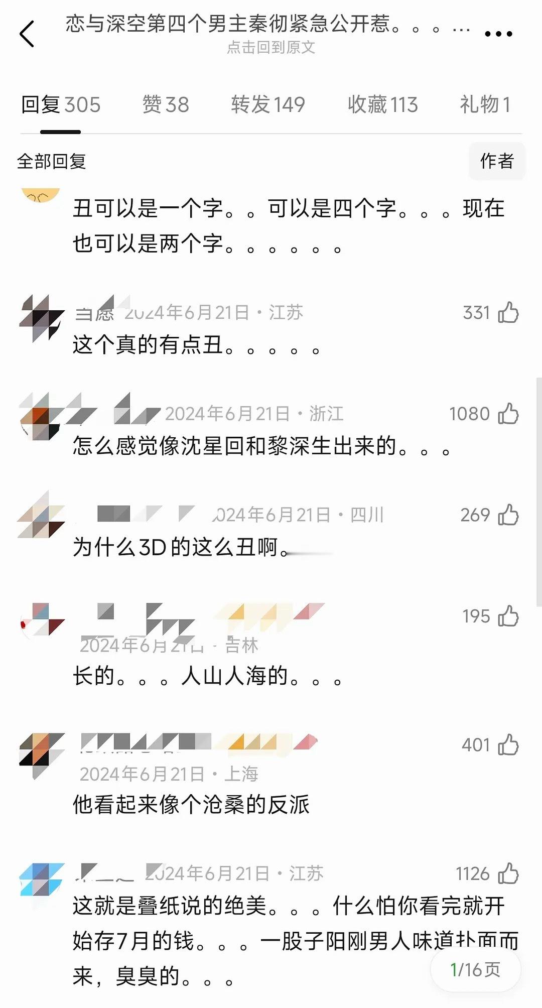 恋与深空一直在说对不起恋与深空当年新男主秦彻出来也一堆人吐槽都说丑，不妨碍后边火