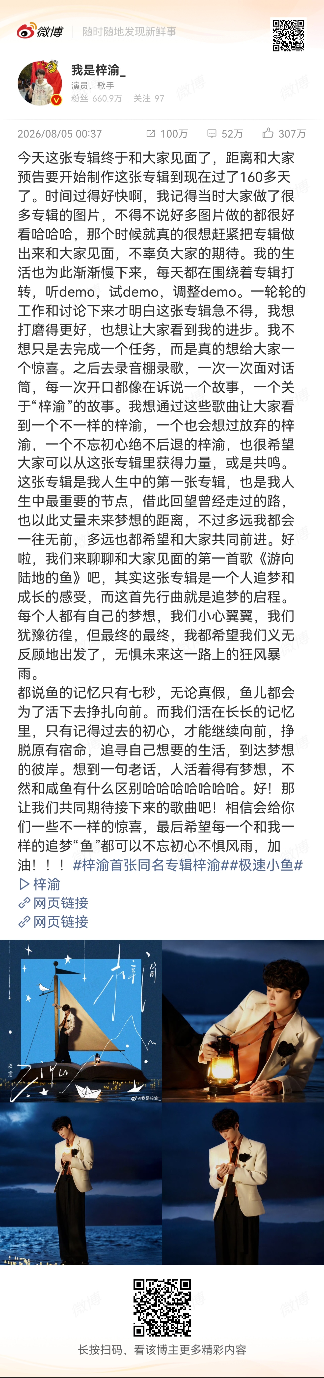梓渝长文回应首张专辑  我趣，这么大一篇！ 好真诚的梓渝！！！ 梓渝专辑一共十首