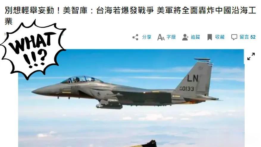 美国智库：如果解放军武统台湾省，美国可派出轰炸机，对中国大陆沿海城市的重要目标，