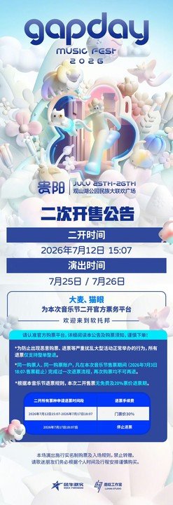 gapday音乐节贵阳站二开gapday音乐节即将二开 距离二开还有一小时！ 