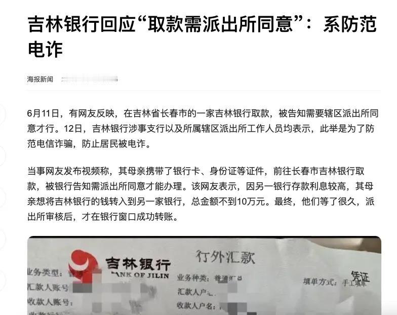 取款还得派出所同意？？？

问询下取款用途还能理解，直接变管控就……手伸得有些长