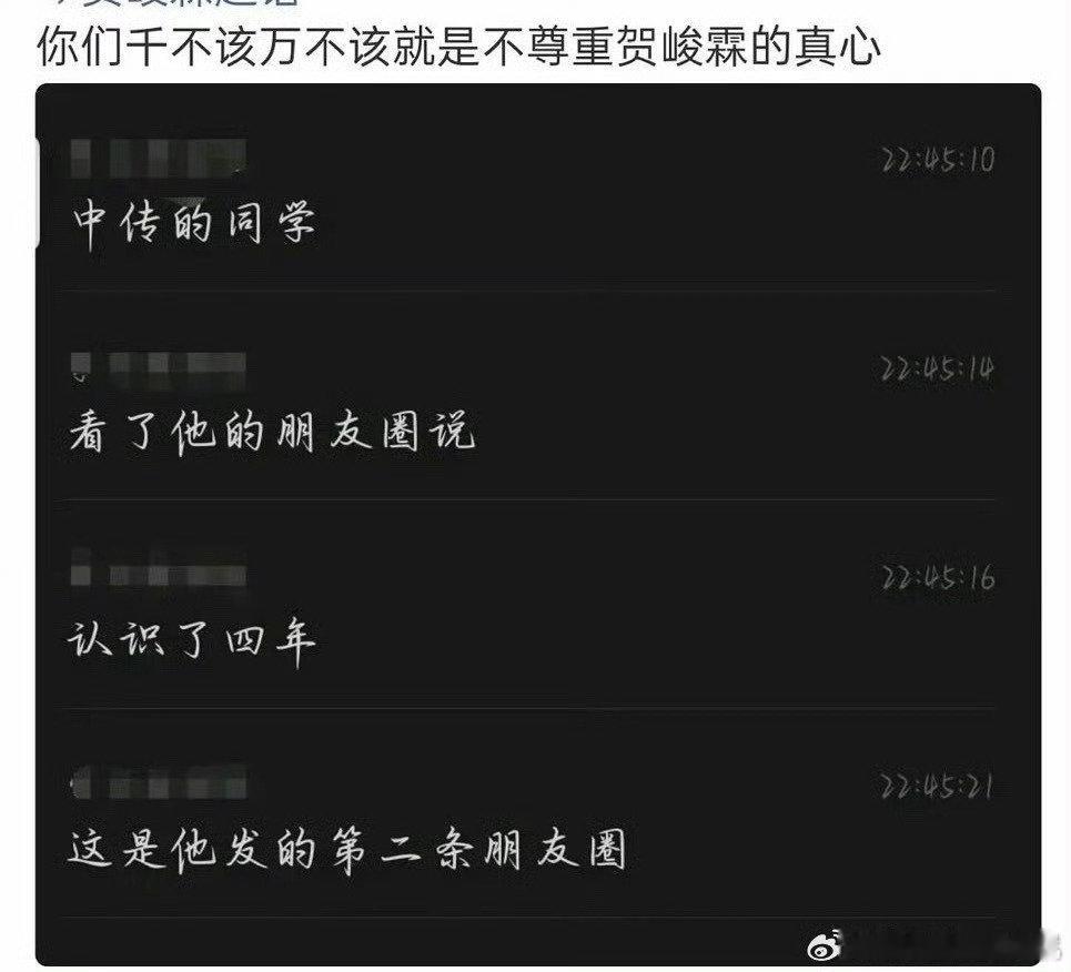 贺峻霖上大学后发的第二条朋友圈疑似贺峻霖四年发的第二条朋友圈 贺峻霖上大学后发的