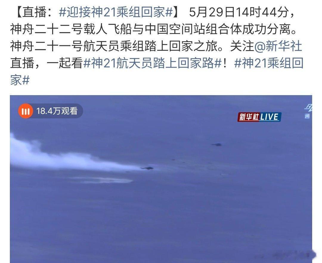 迎接神21乘组回家欢迎神21乘组回家，他们的太空任务圆满完成，真的是很不容易啊，