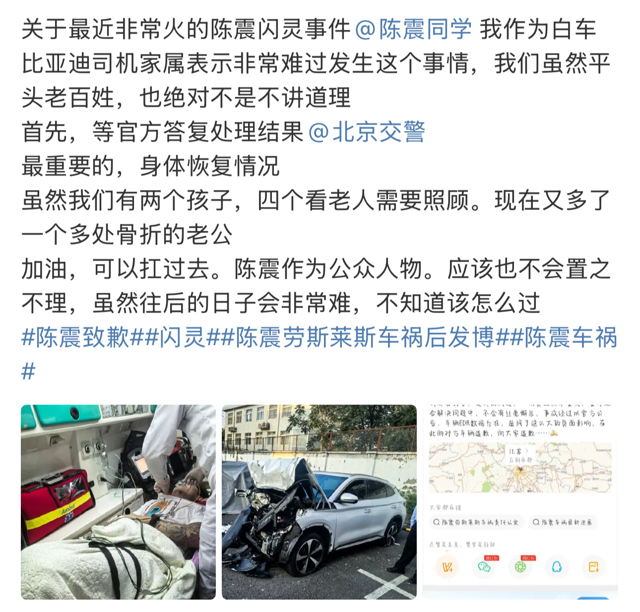 陈震开劳斯莱斯的交通事故随着另一方当事人发声以及接下了这个案子的律师也选择了在网