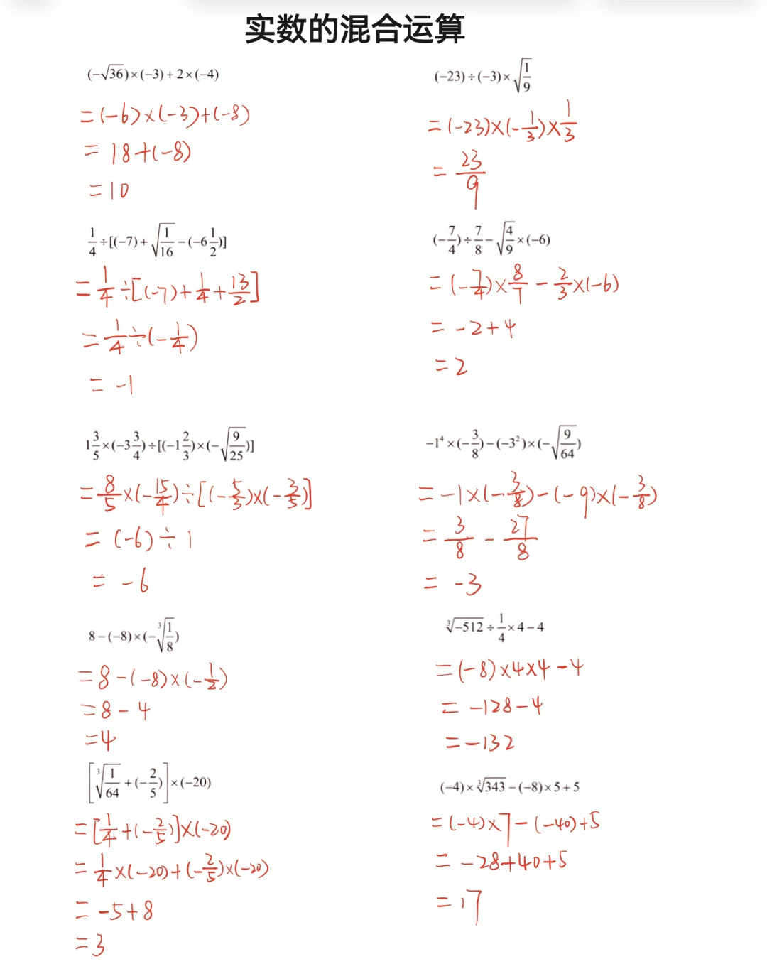 七下数学 实数的混合运算❗️