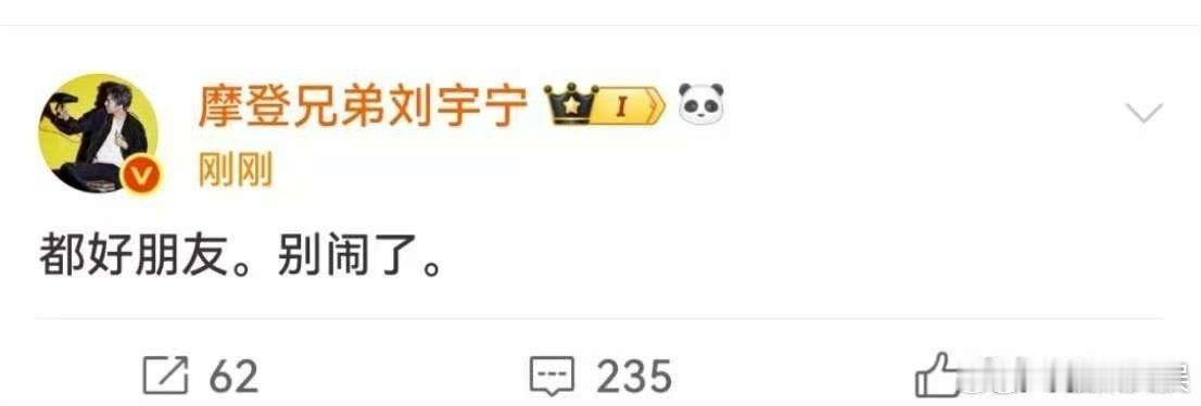 刘宇宁别闹了刘宇宁祝绪丹否认恋情刘宇宁别闹了，散了吧，[doge][doge] 