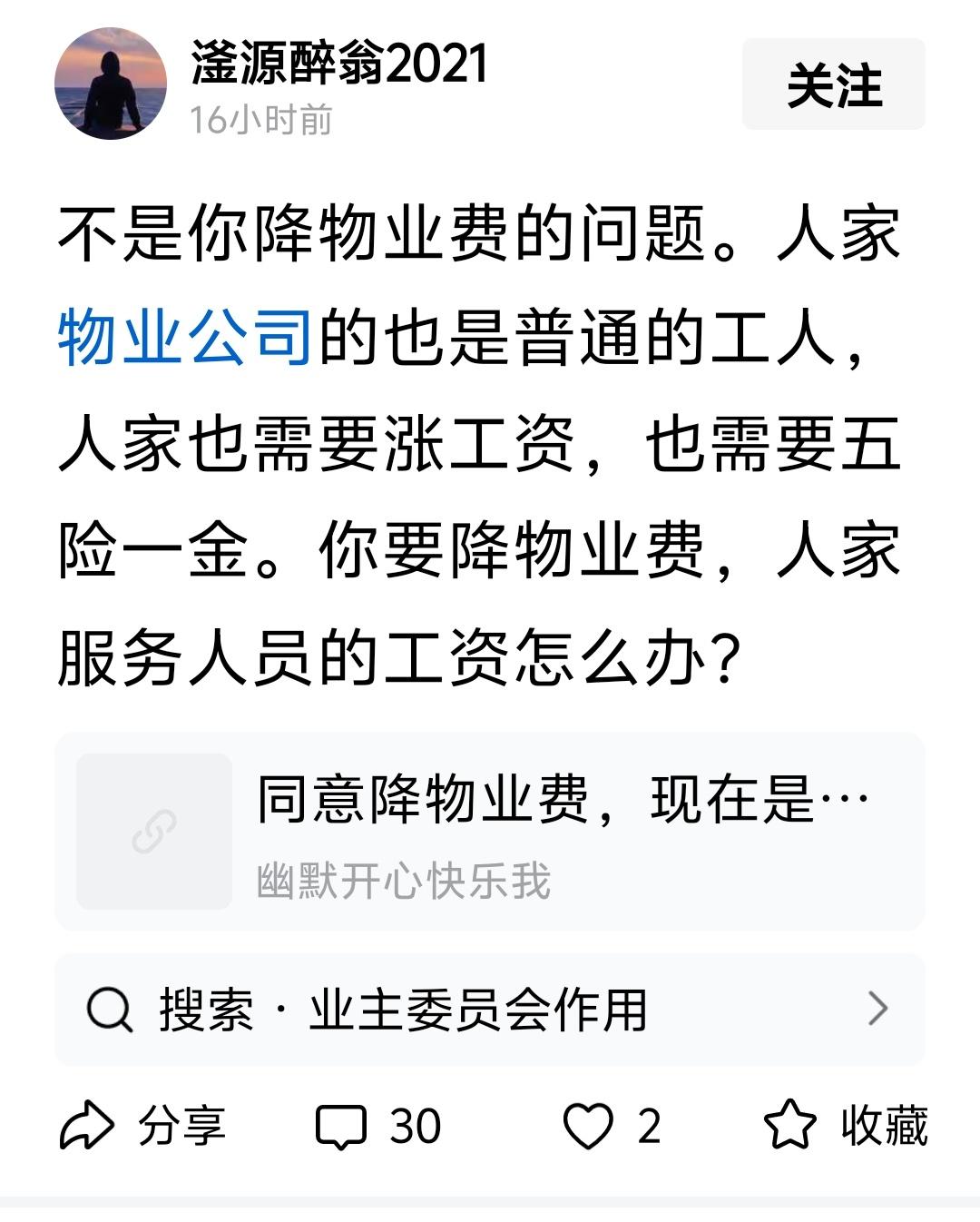 物业要求养家之外，“五险一精”，收入比国家公务员还高，尤其是物业经理。