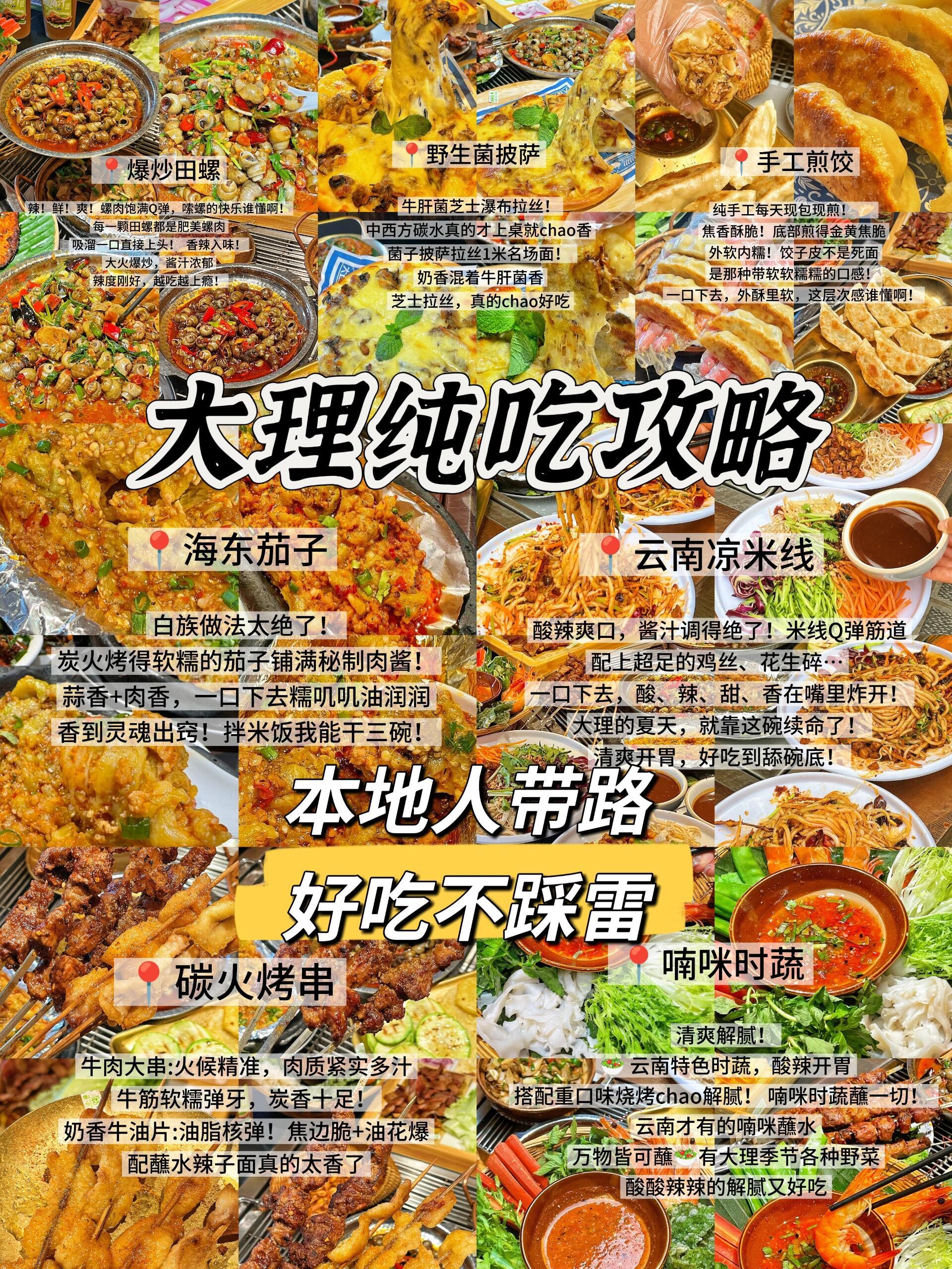 大理本地人推荐👉不踩雷美食合集 🌟大理美食天花板！每一样都好吃到舔盘！🔥来