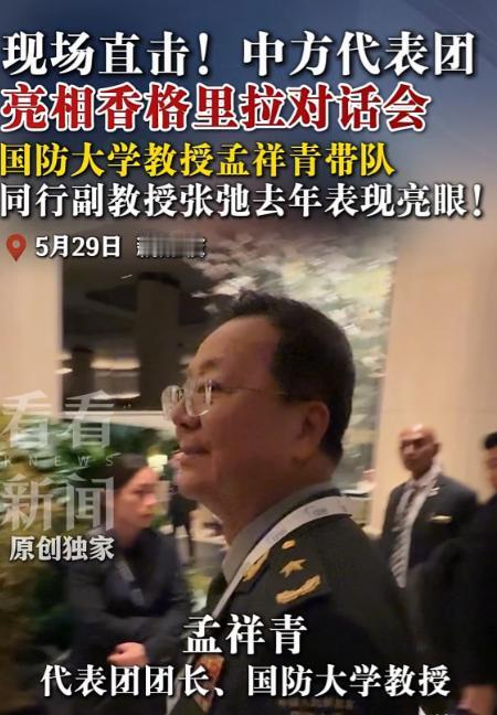 太提气了！5月29日，万众瞩目的新加坡香格里拉对话会正式开幕。这次带队的是国防大